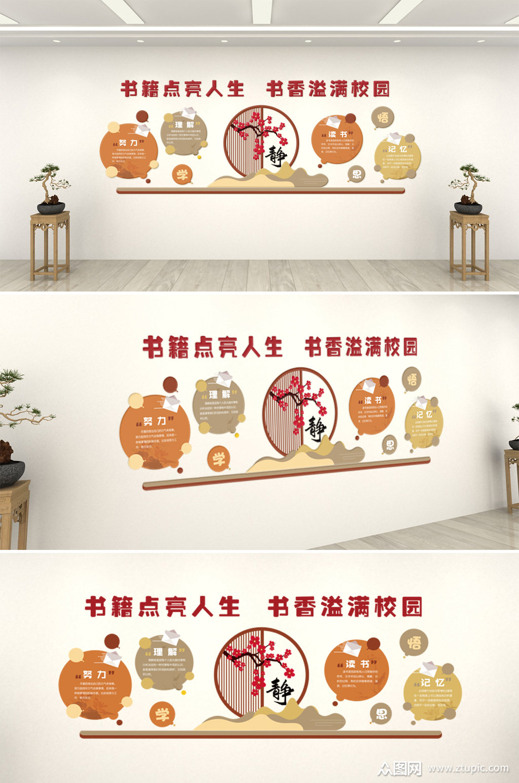书香校园中式阅读室校园文化墙素材