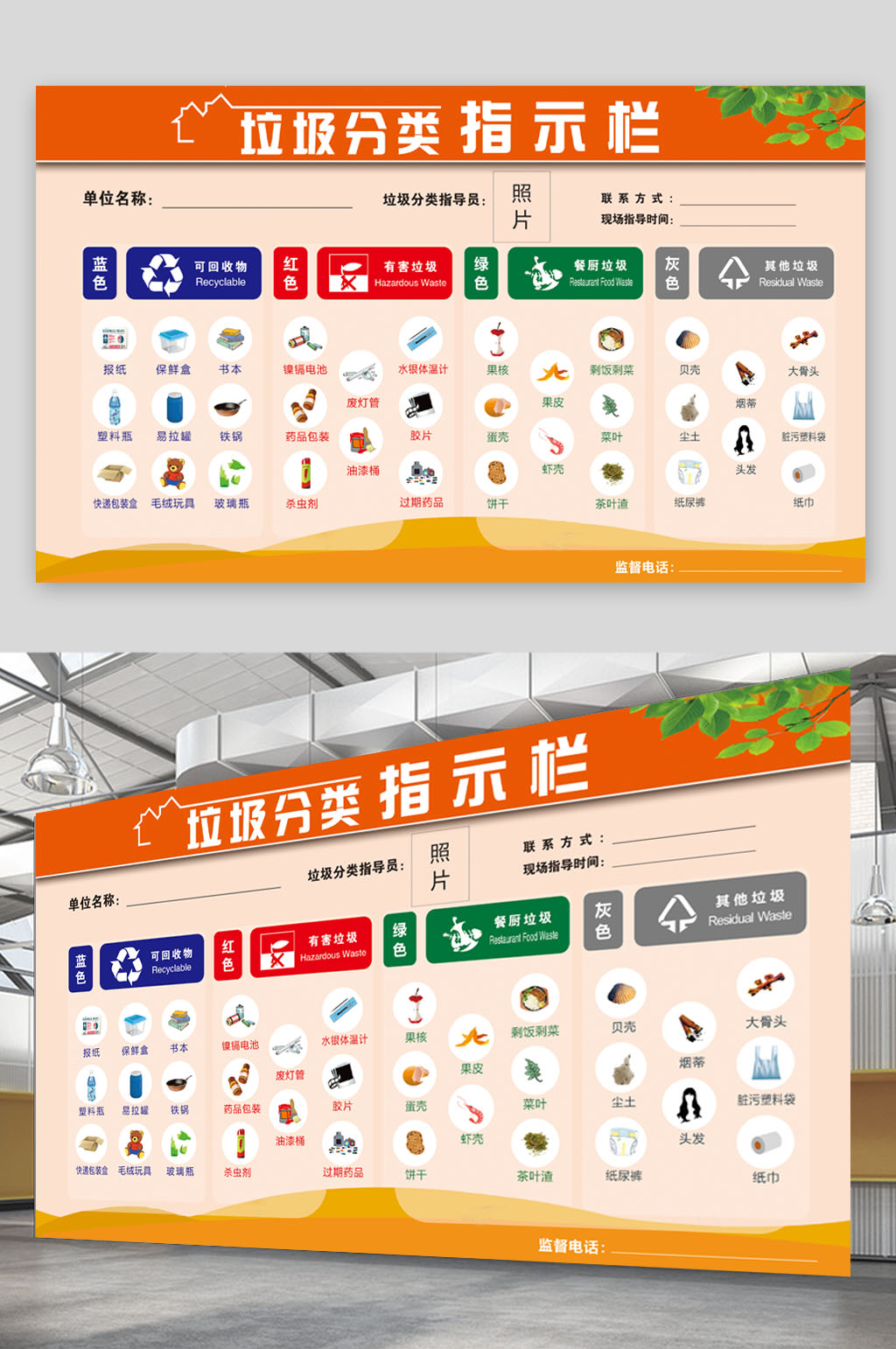垃圾分类指示栏展板素材