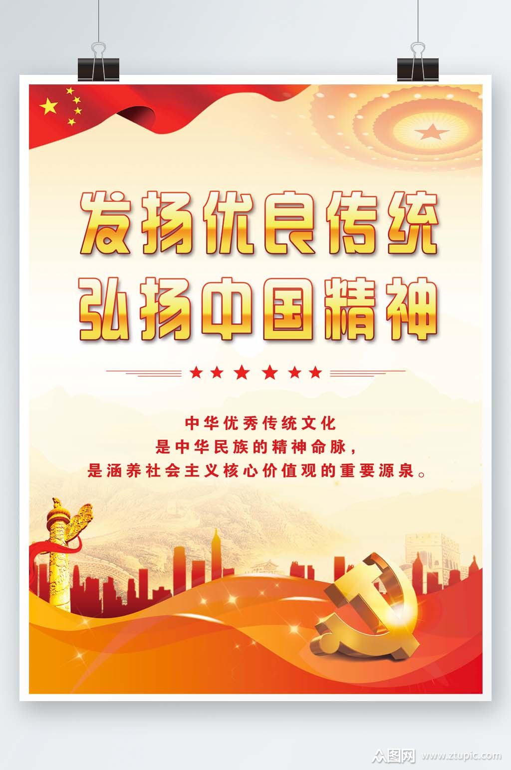 红色文化展板发扬优良传统弘扬中国精神素材