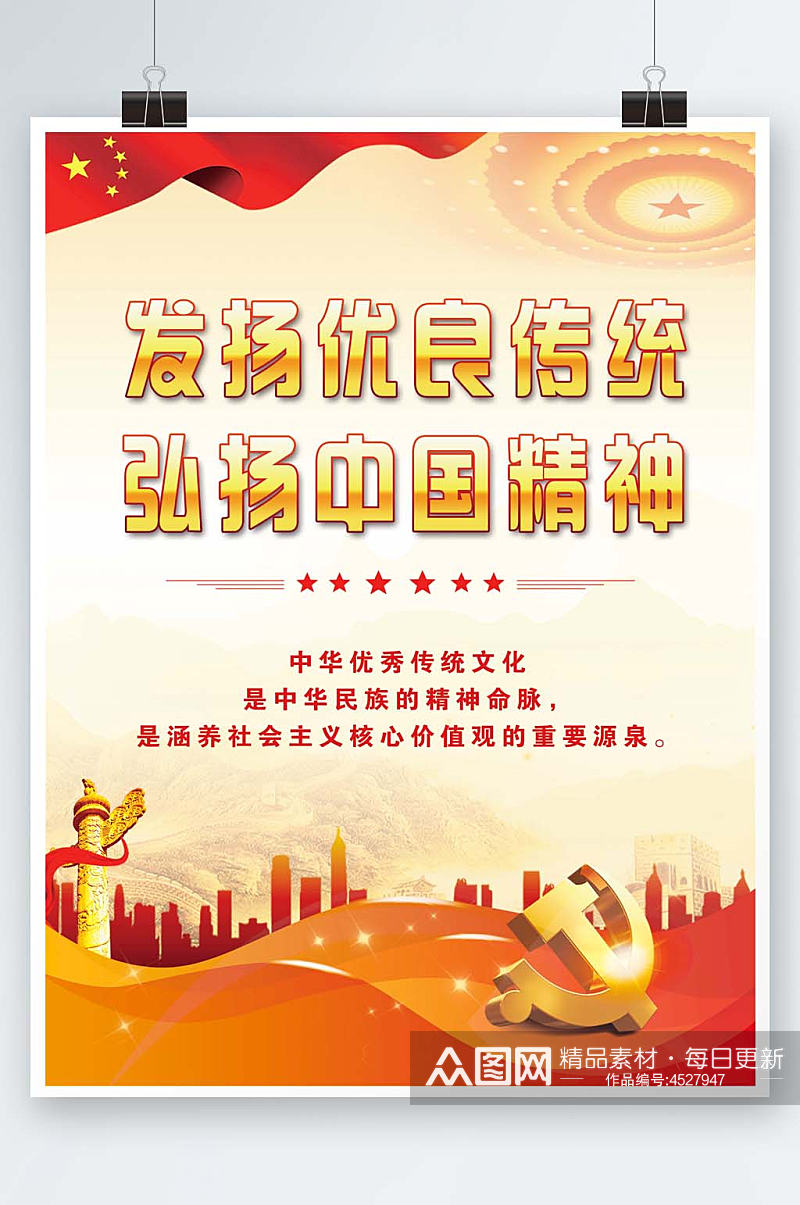 红色文化展板发扬优良传统弘扬中国精神素材