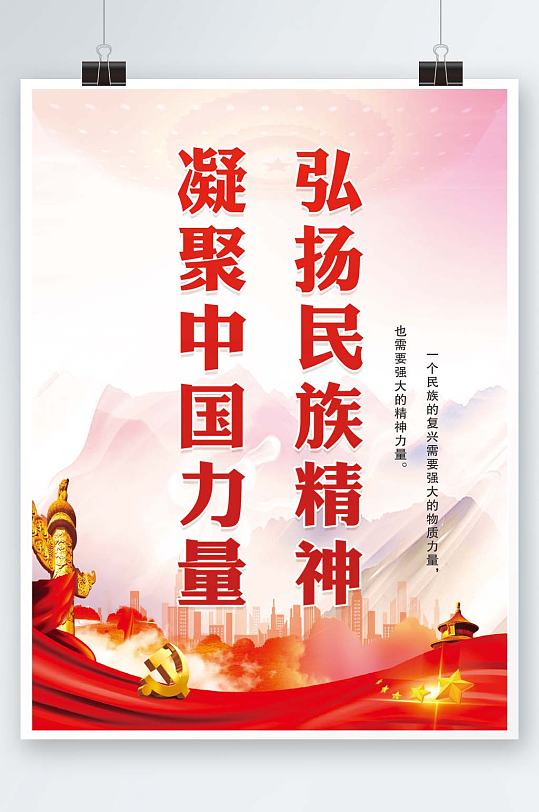 中国力量党建海报先进文化主题