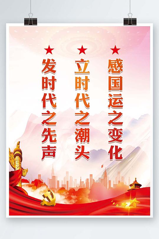 党建先进文化主题海报展板