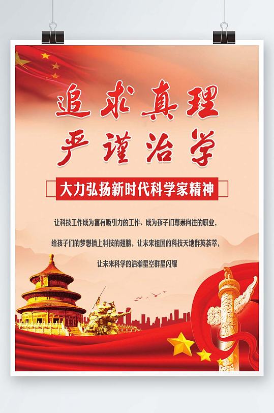 科技文化党建主题展板海报追求真理