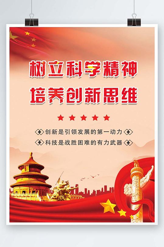 科技文化主题展板党建海报