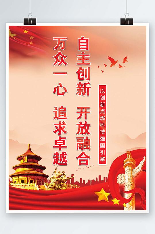 科技文化主题党建展板海报