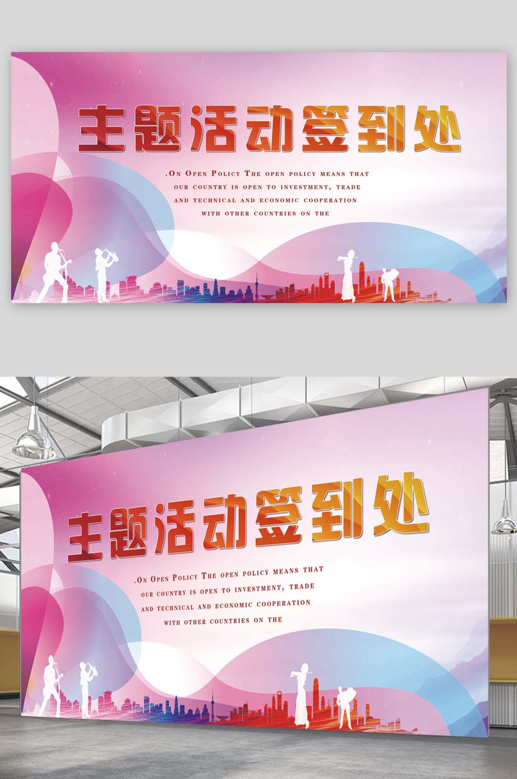 活动背景板签到处素材