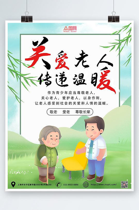 关爱老人传递温暖孝亲敬老海报
