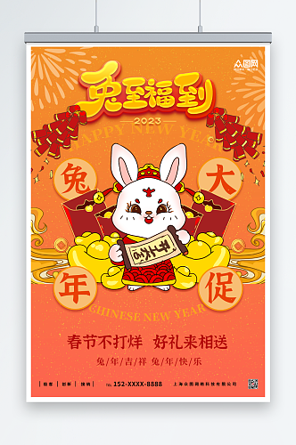 新年兔年产品促销活动海报