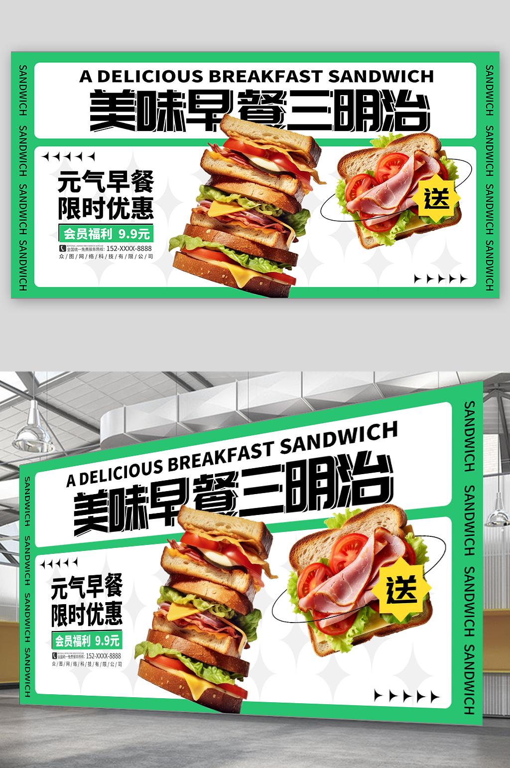 元气早餐营养早餐三明治美食宣传展板素材