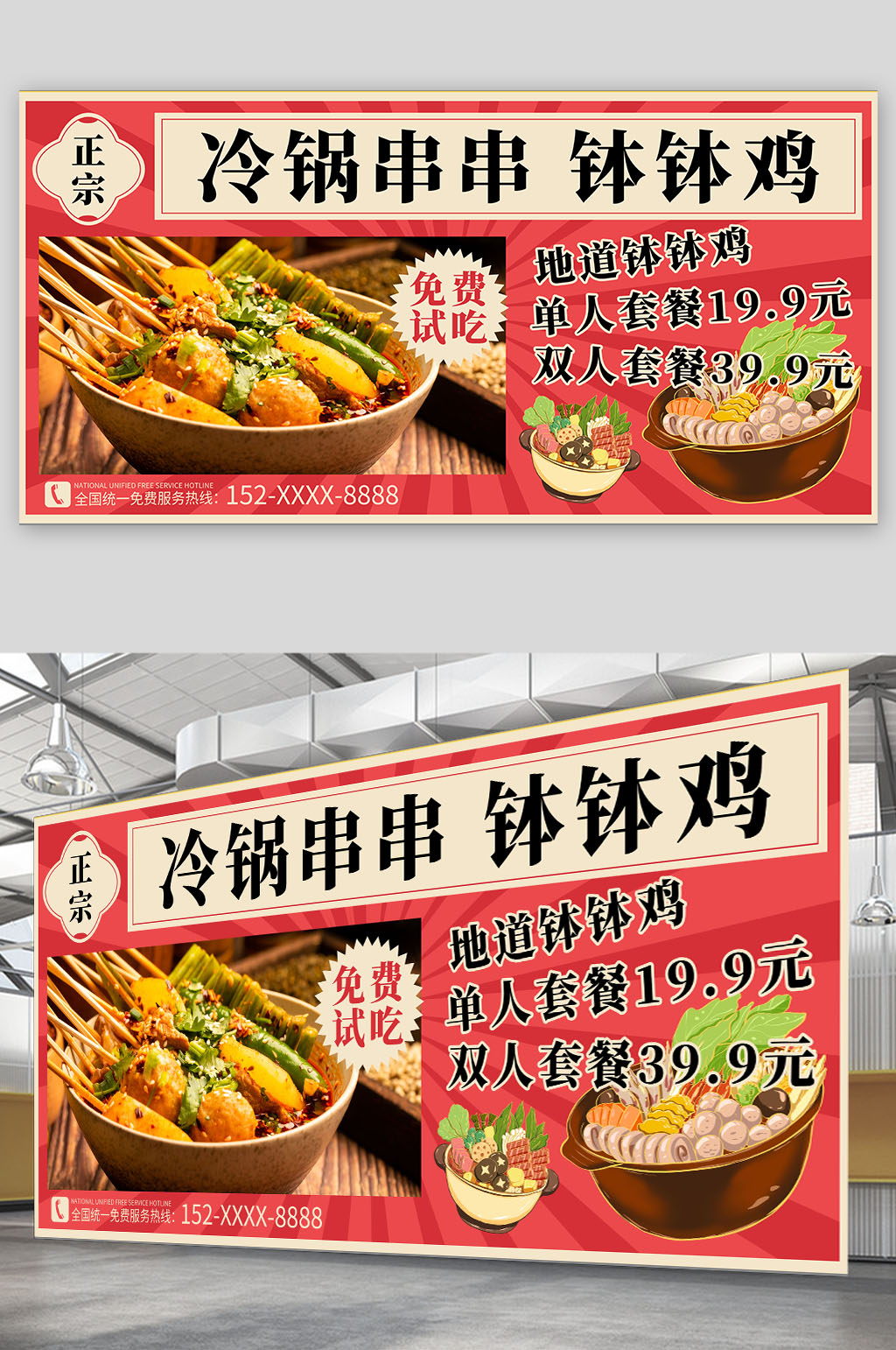 冷鍋串串麻辣燙缽缽雞串串美食展板素材