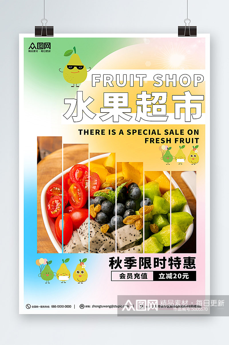 水果超市秋季水果店宣传海报素材