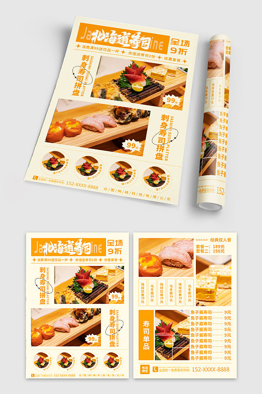 北海道寿司日式料理餐饮美食宣传单