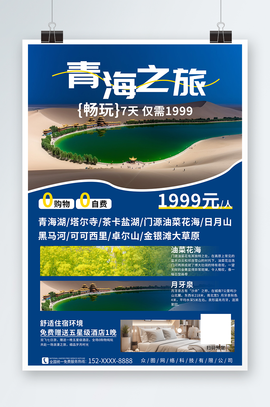 青海之旅国内甘肃青海旅游旅行社海报素材
