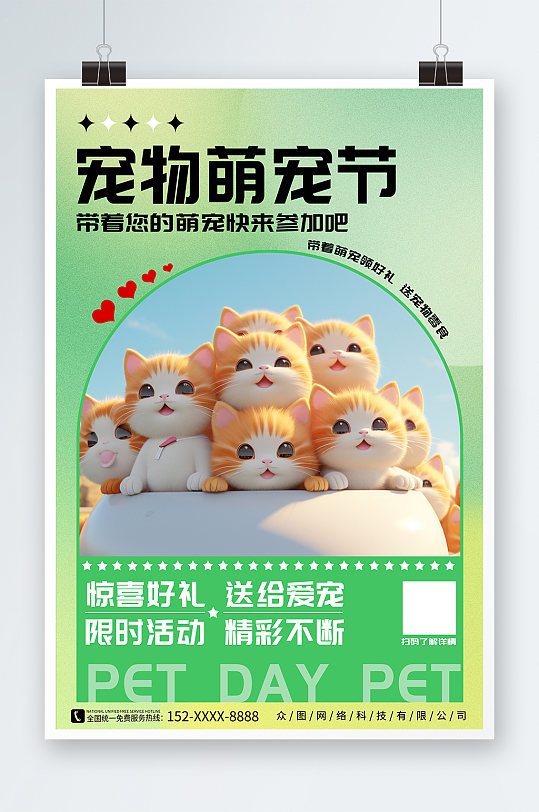 猫咪宠物萌宠节海报