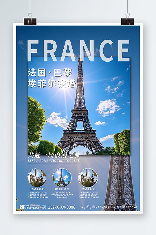 埃菲尔铁塔法国巴黎旅行宣传海报