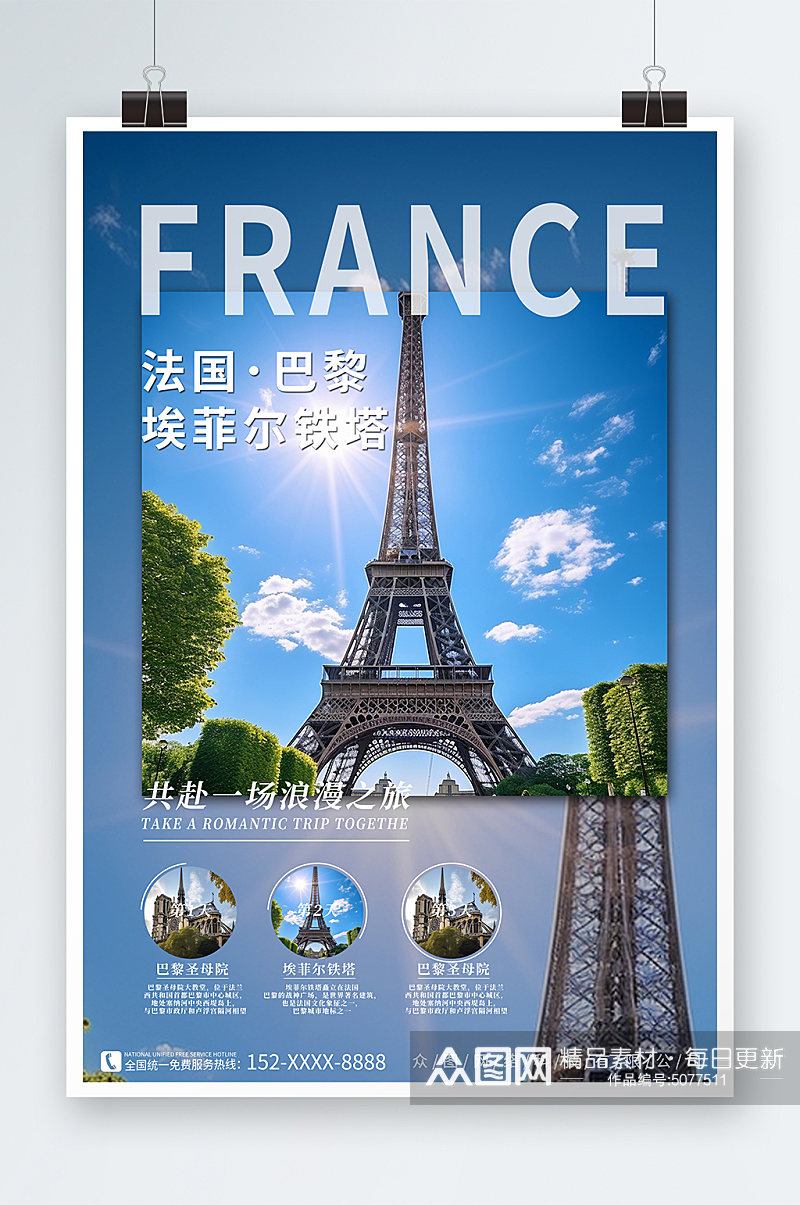 埃菲尔铁塔法国巴黎旅行宣传海报素材