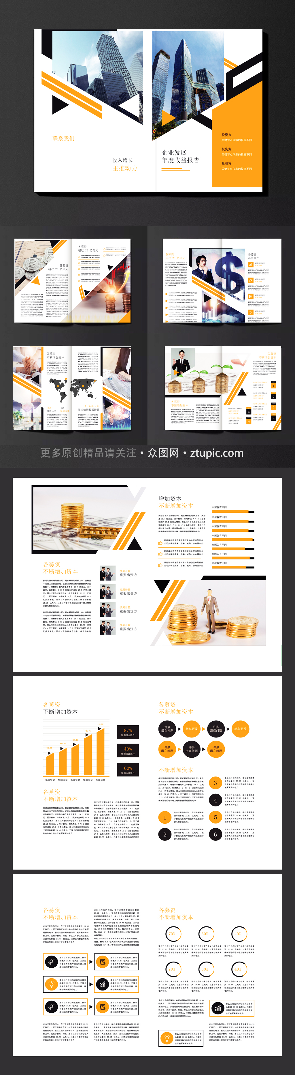 投资招商金融企业画册宣传册素材