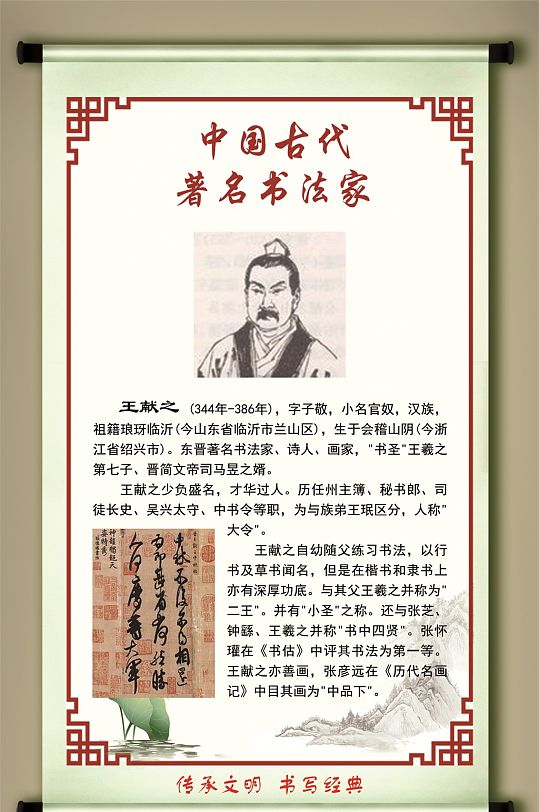 王羲之古代书法家简介展板