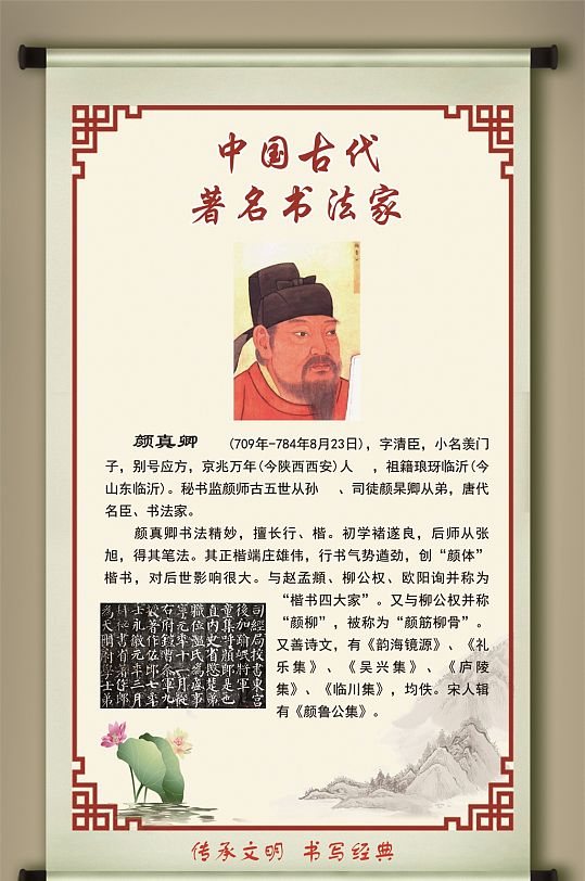颜真卿古代书法家展板