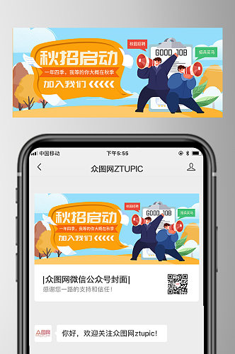 秋季招聘人士公众号展示