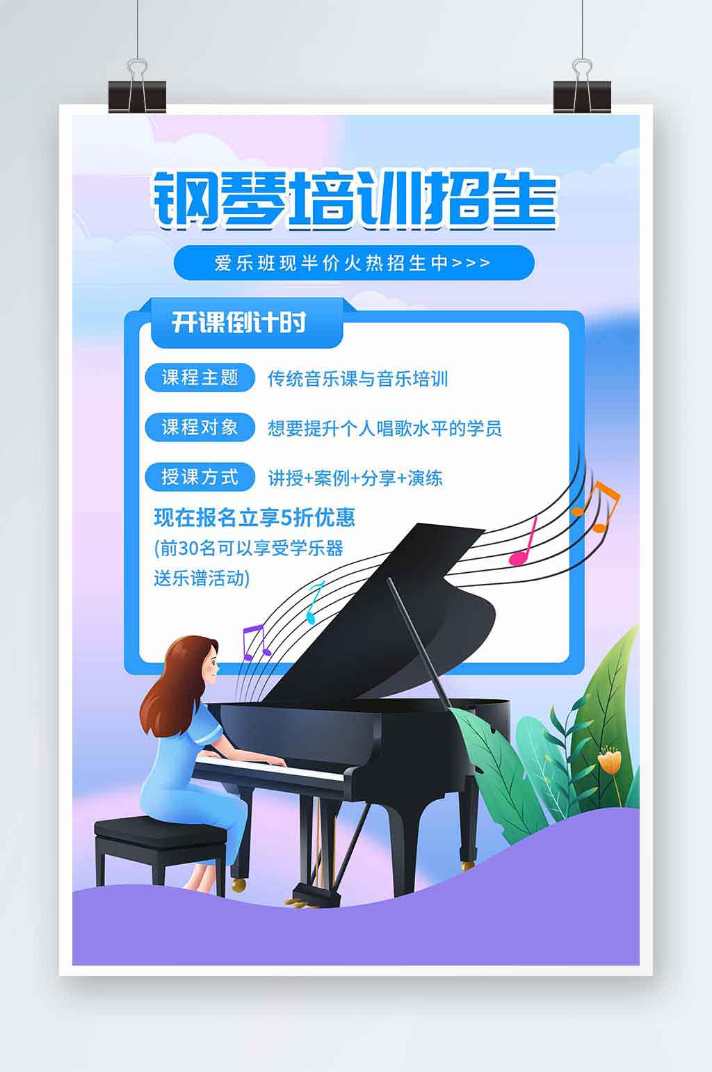钢琴招生培训海报素材