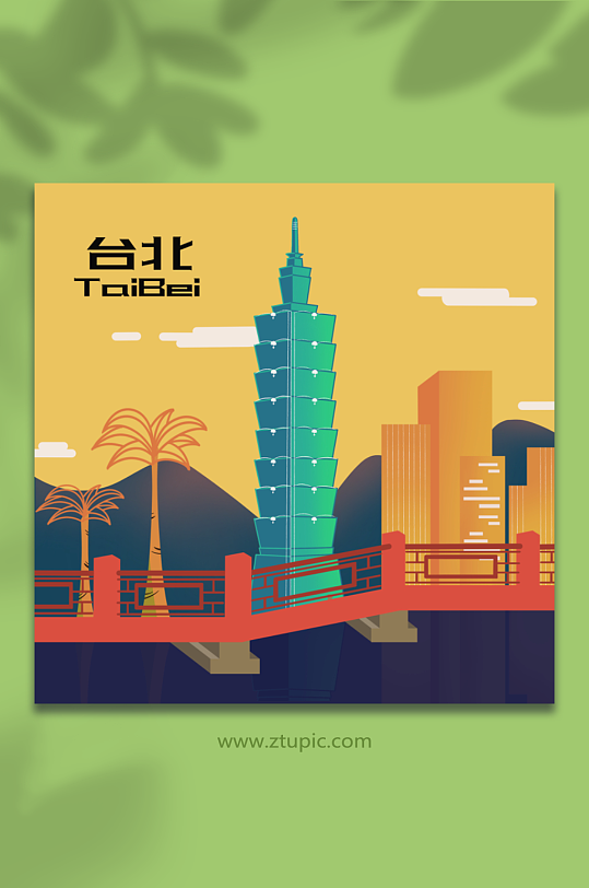 台北101大楼台湾地标建筑插画