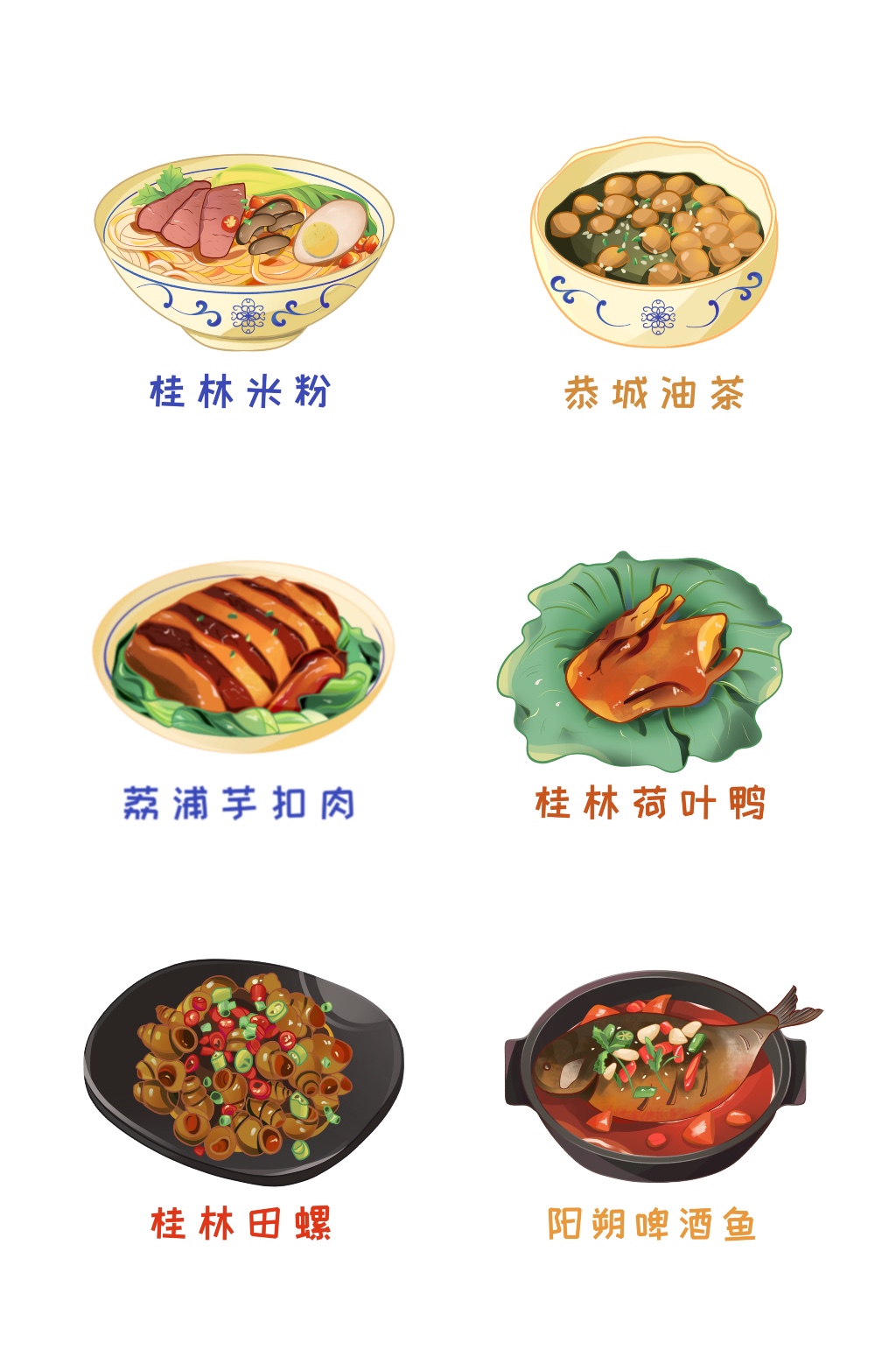 新国风桂林特色美食元素插画素材
