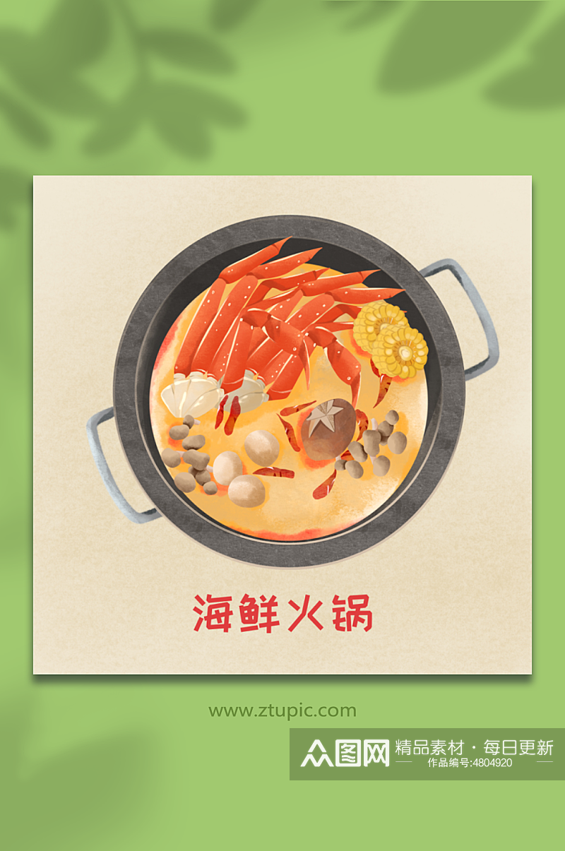 水彩海鲜火锅美食元素插画素材
