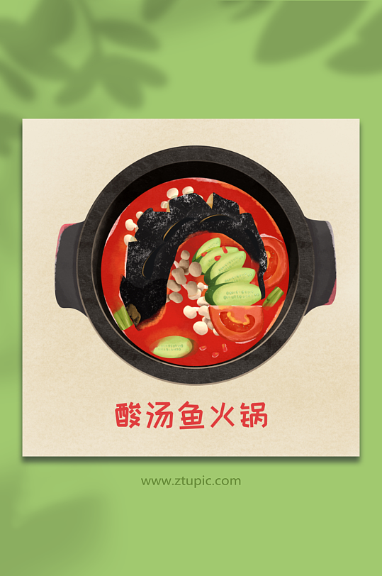 水彩酸汤鱼火锅美食元素插画