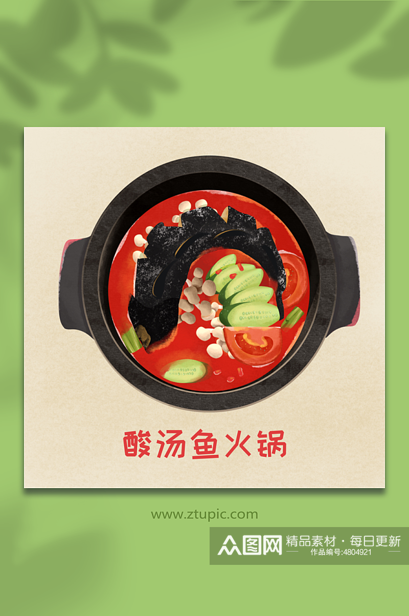 水彩酸汤鱼火锅美食元素插画素材