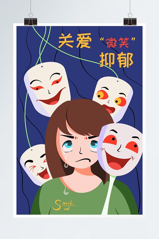 扁平风微笑抑郁关爱抑郁症人物插画-众图网