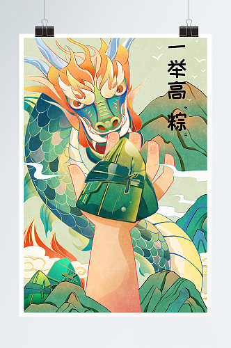 一举高粽绿色新国风中式端午节粽子海报插画