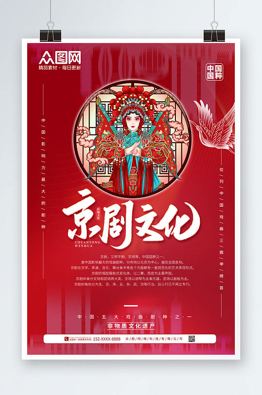 中国风京剧文化非遗海报