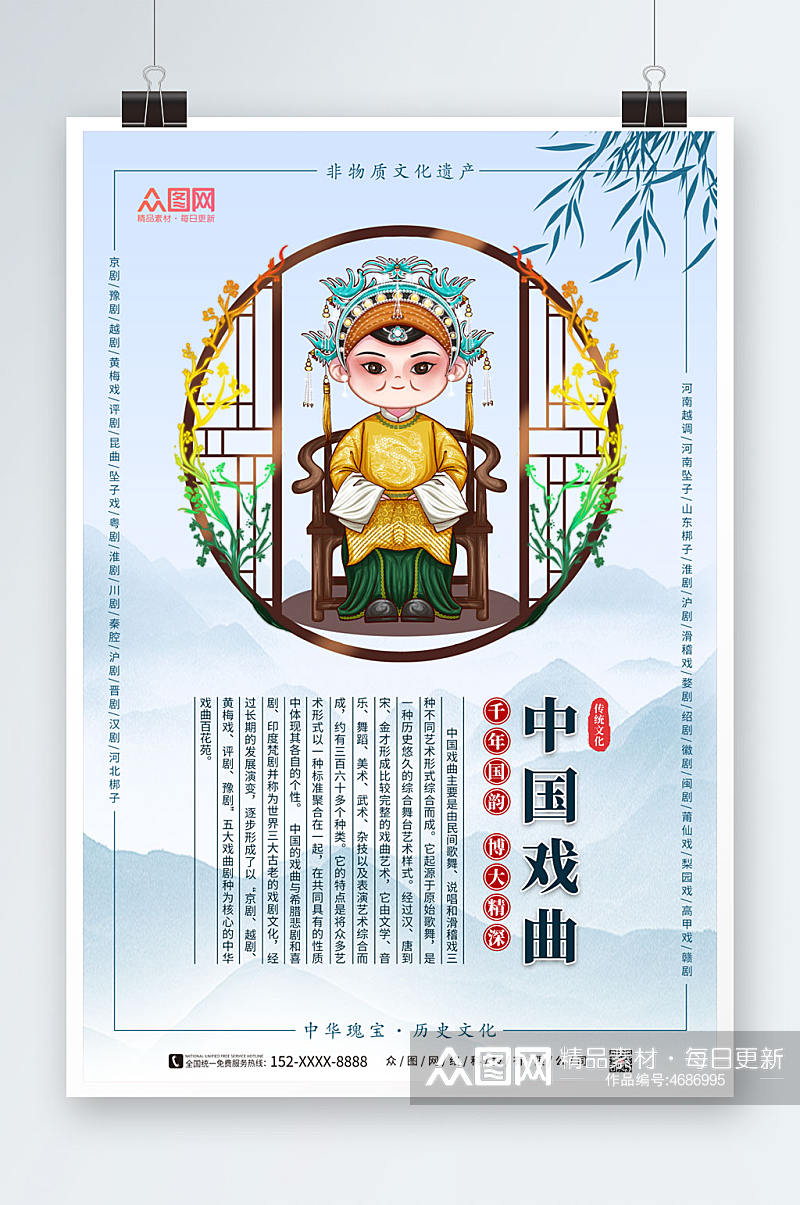 中国戏曲非遗文化海报素材
