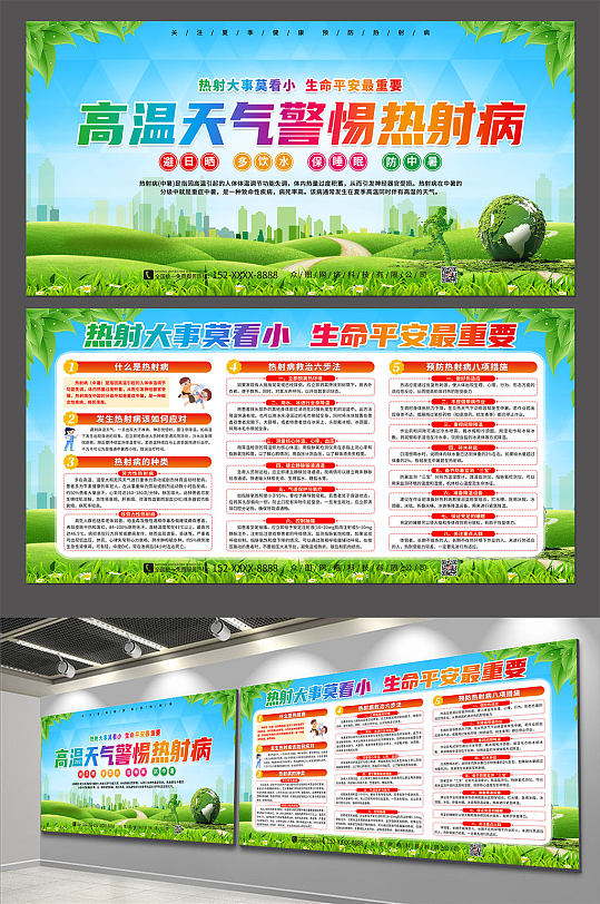 高溫夏季防暑預(yù)防 熱射病知識(shí)宣傳展板