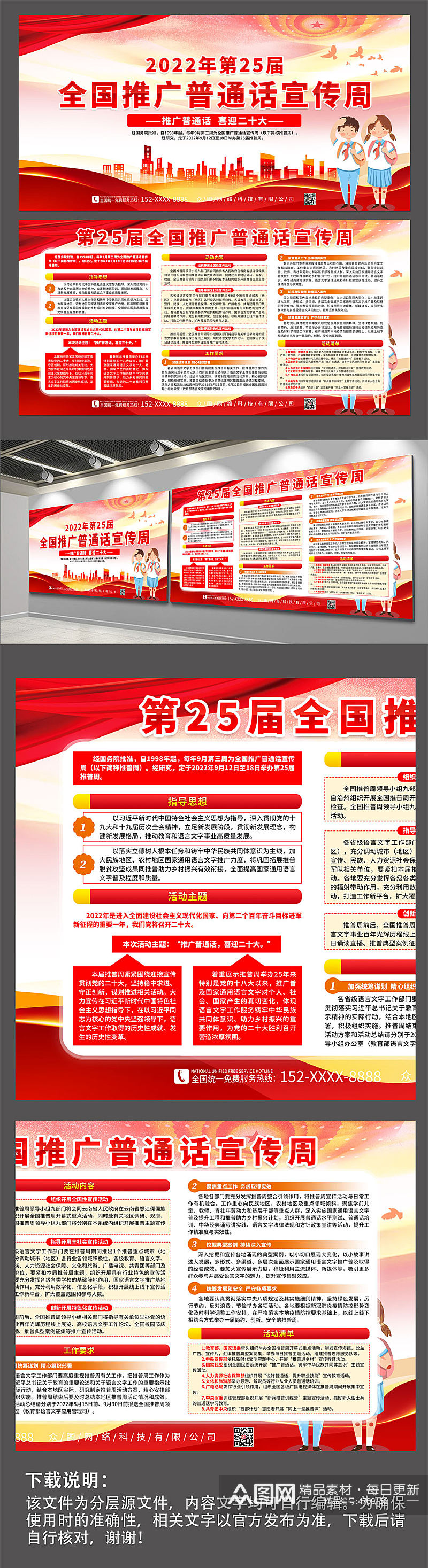 红色2022全国推广普通话宣传周展板素材