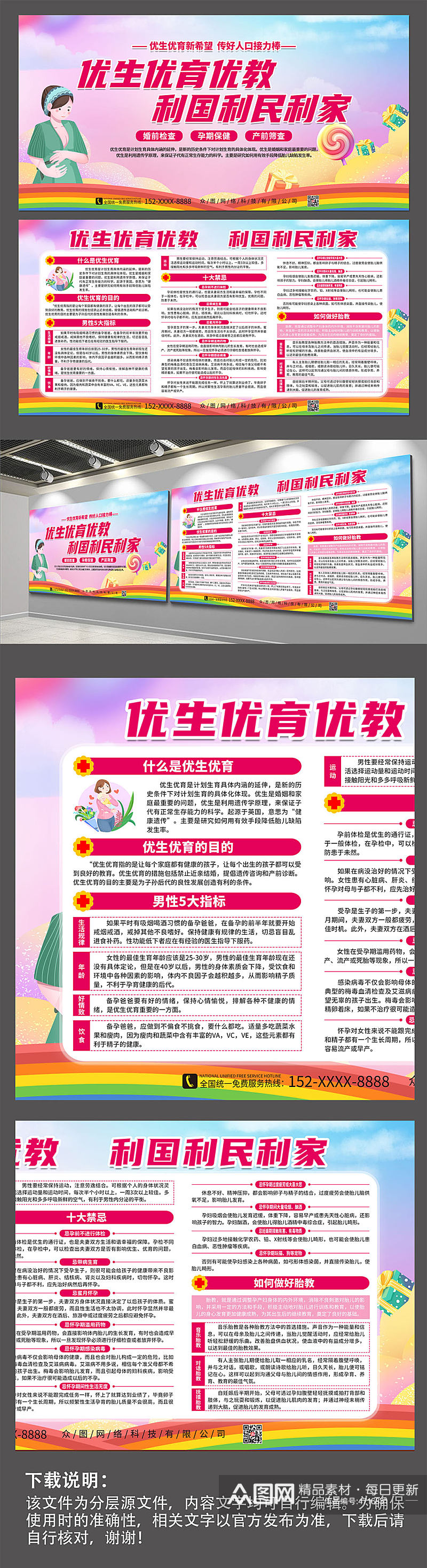 粉色妇产科优生优育医院宣传栏展板素材