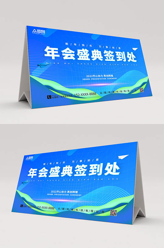 蓝色会议签到处桌牌