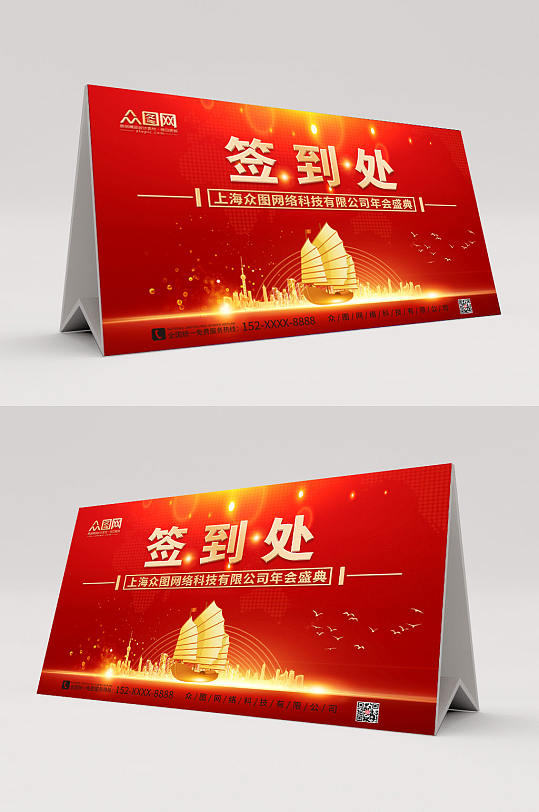 大气红色会议签到处桌牌桌卡-众图网