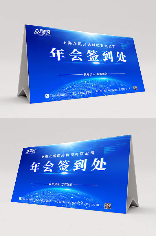 大气蓝色席卡会议签到处桌牌桌卡-众图网