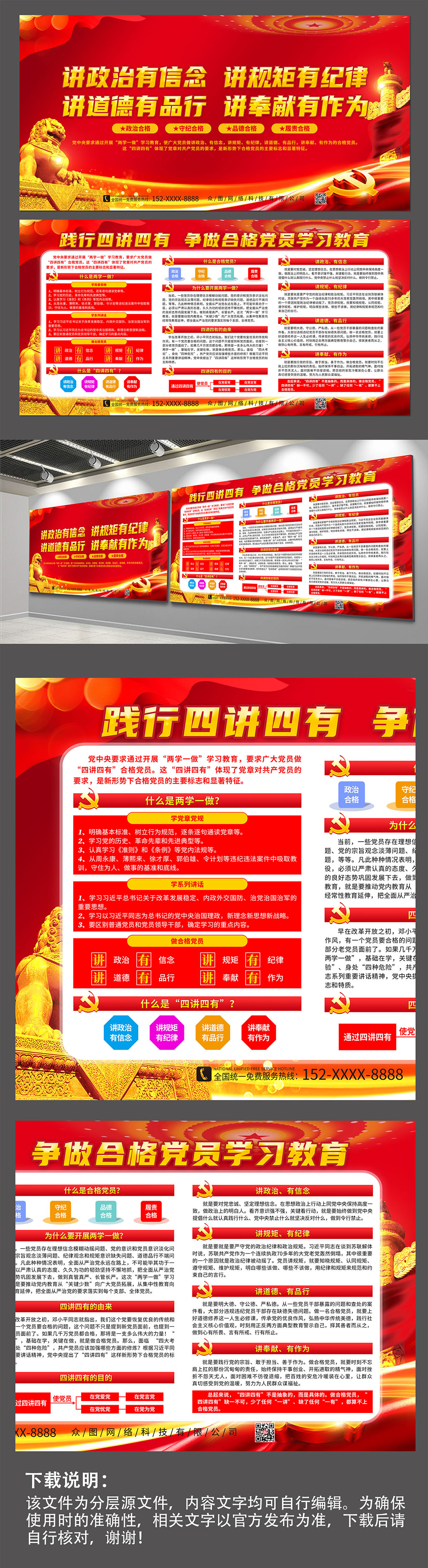 践行四讲四有争做合格党员学习教育党建展板素材