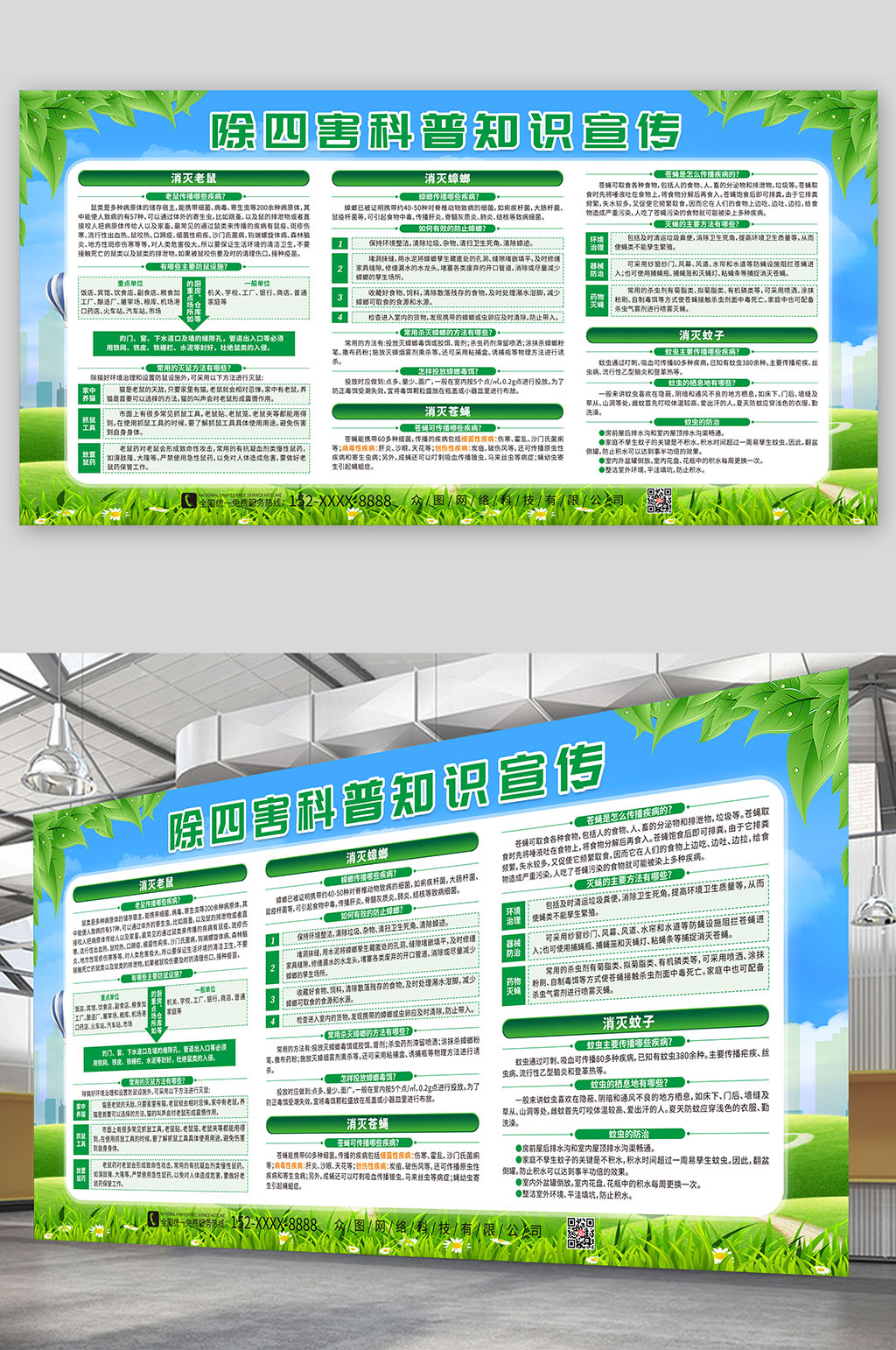 绿色除四害知识宣传栏展板素材