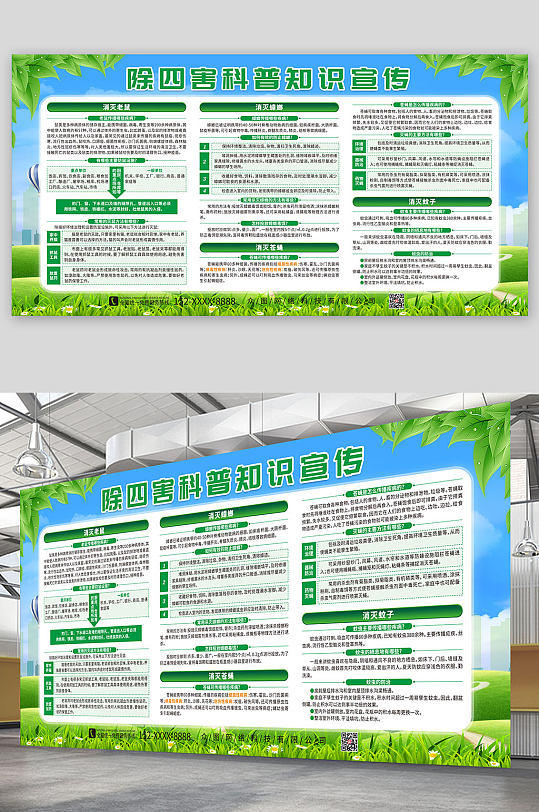 绿色除四害知识宣传栏展板