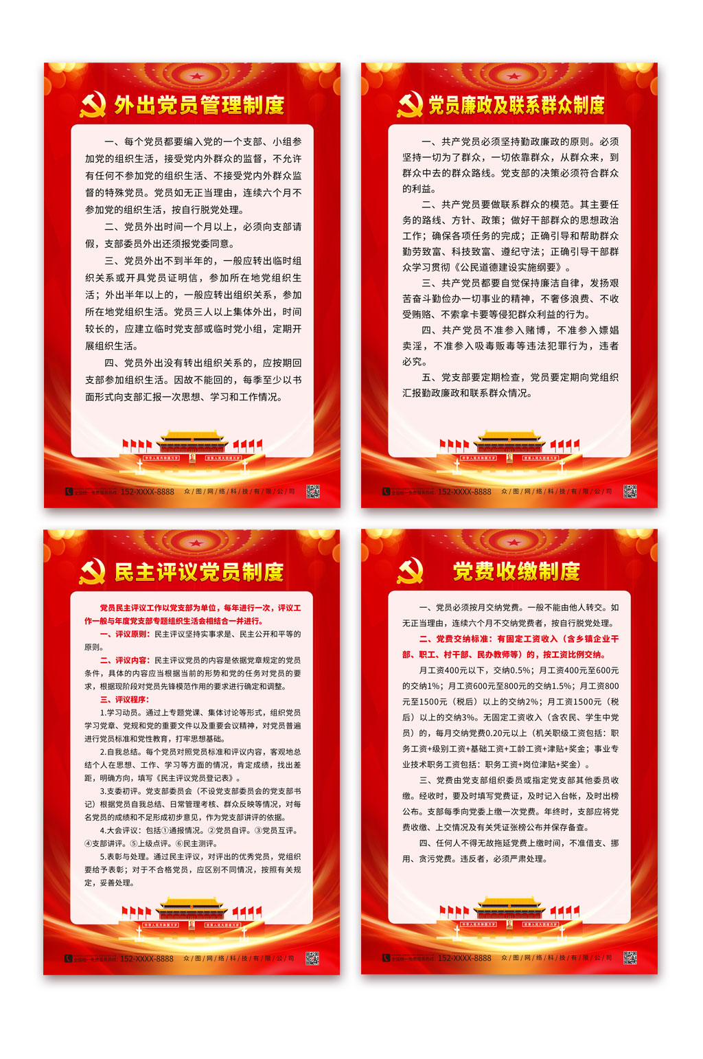 紅色黨支部書記委員工作職責(zé)制度牌素材