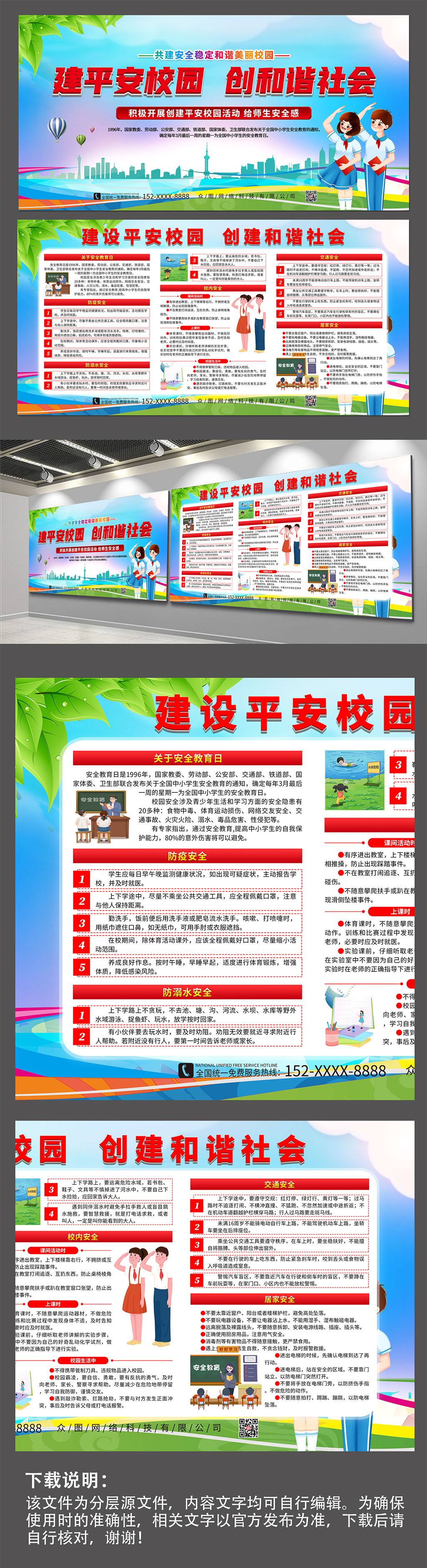 建设平安校园安全教育宣传展板素材