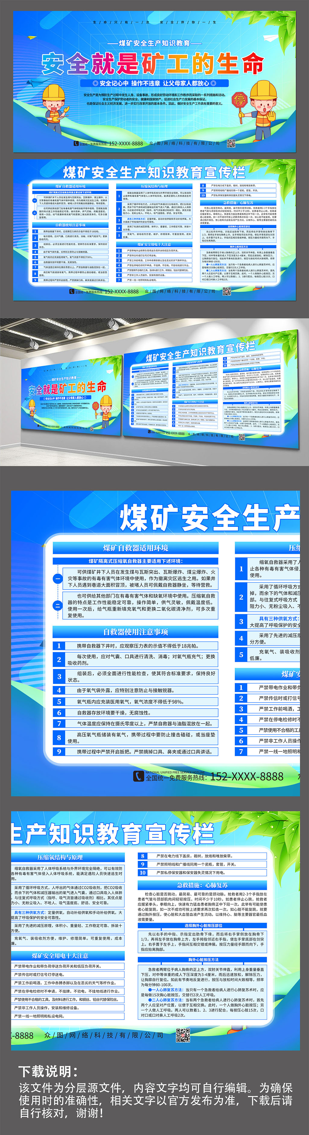 煤矿安全生产知识教育宣传栏素材