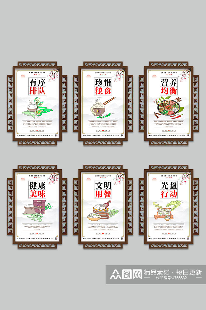中国风食堂文化异形宣传展板海报素材