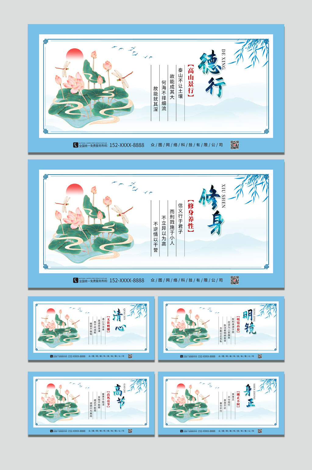 中国风廉政文化语录展板海报素材