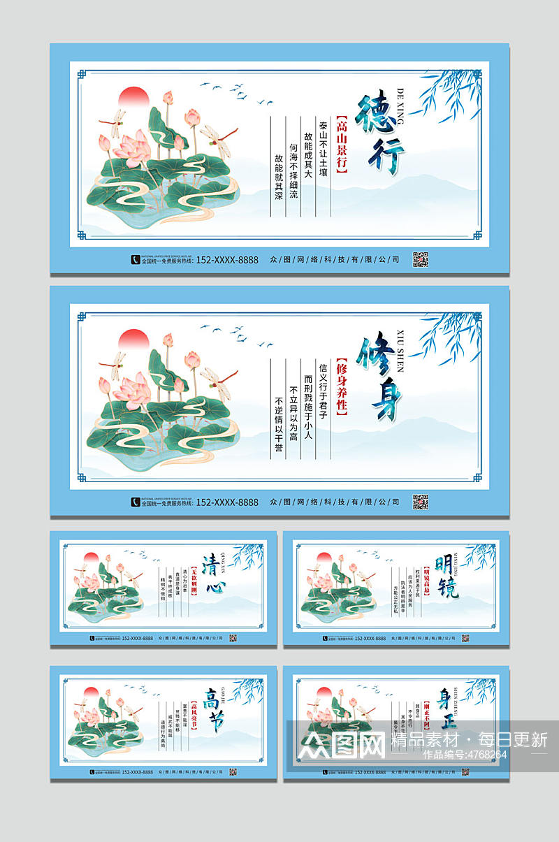 中国风廉政文化语录展板海报素材