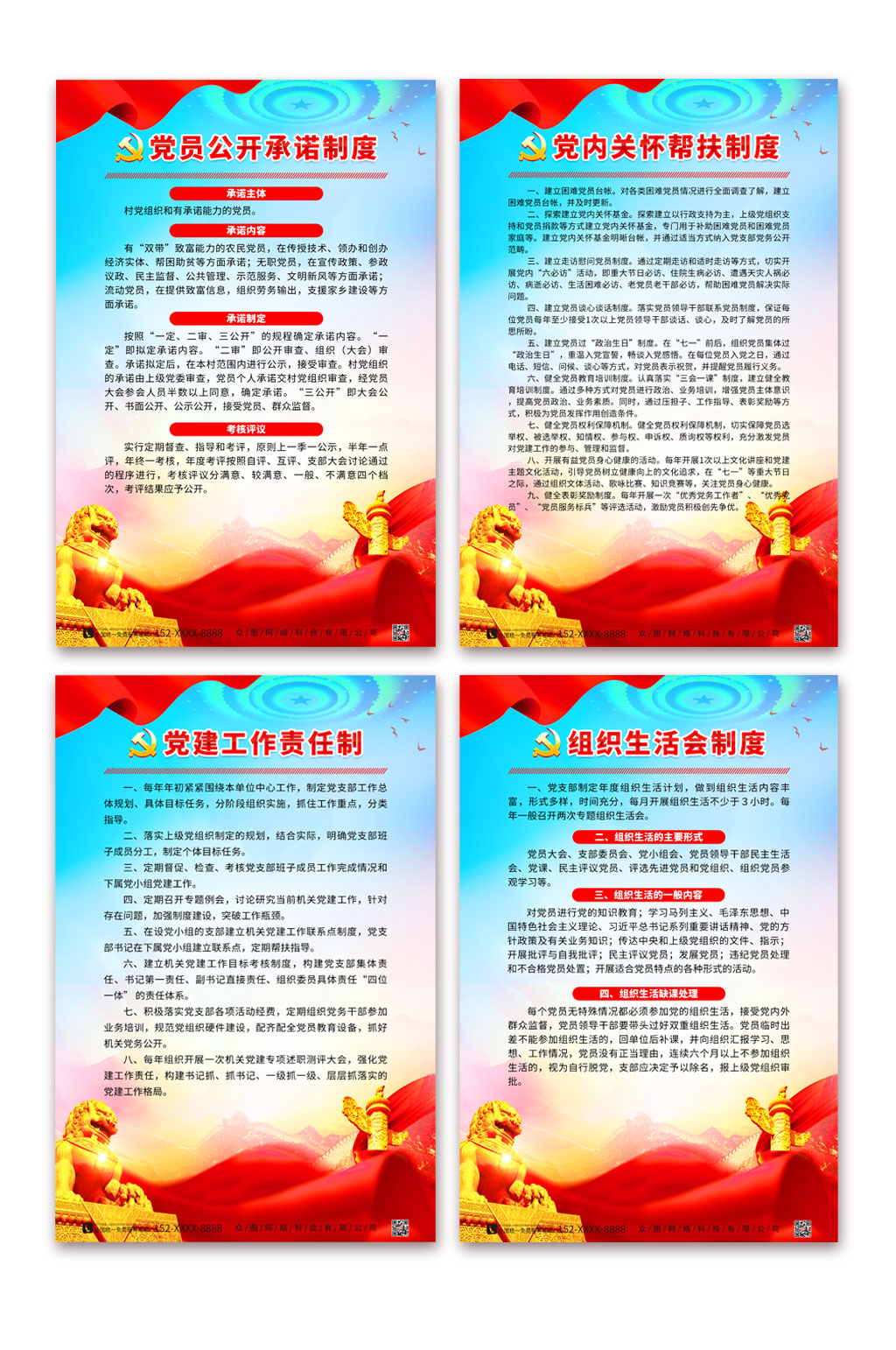 简约党建党员职责制度牌系列海报素材